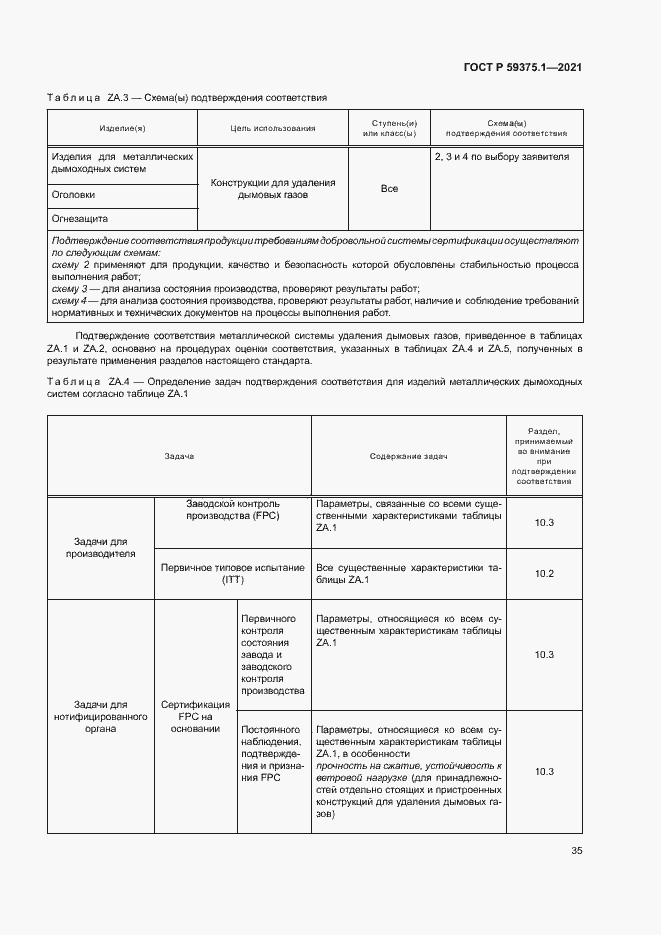 Страница 39 ГОСТ Р 59375.1-2021