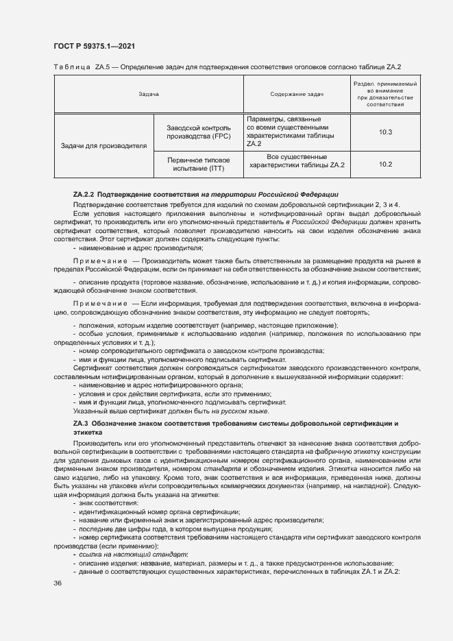 Страница 40 ГОСТ Р 59375.1-2021