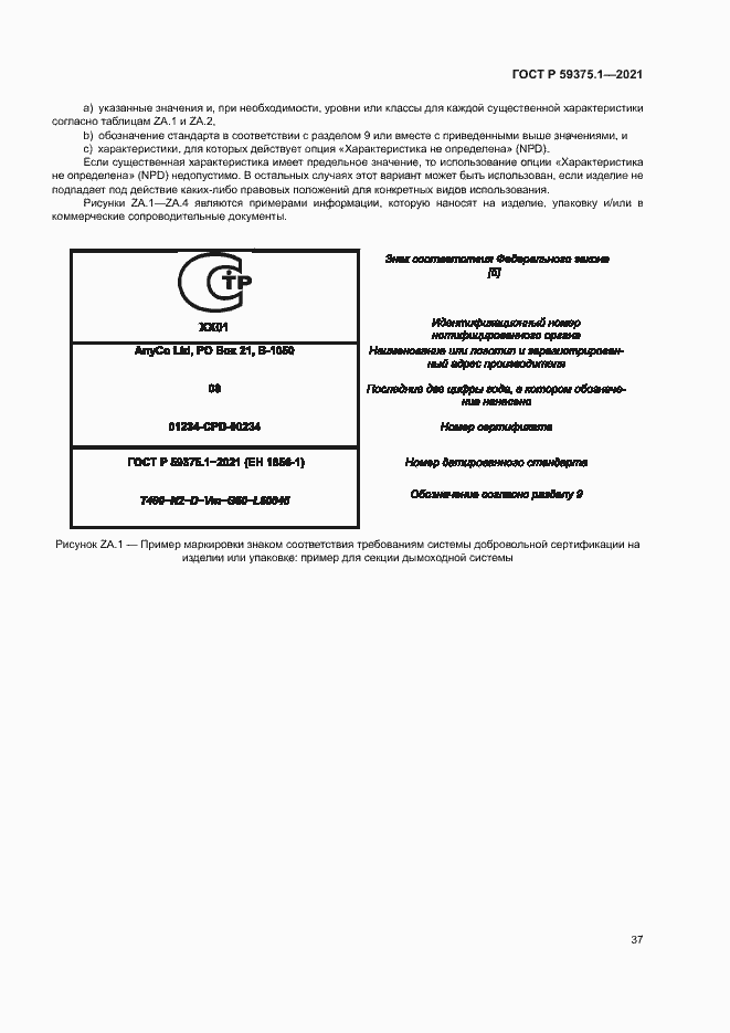 Страница 41 ГОСТ Р 59375.1-2021