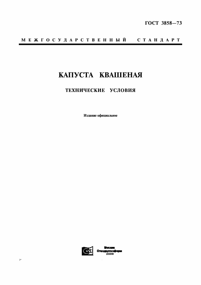 Страница 1 ГОСТ 3858-73