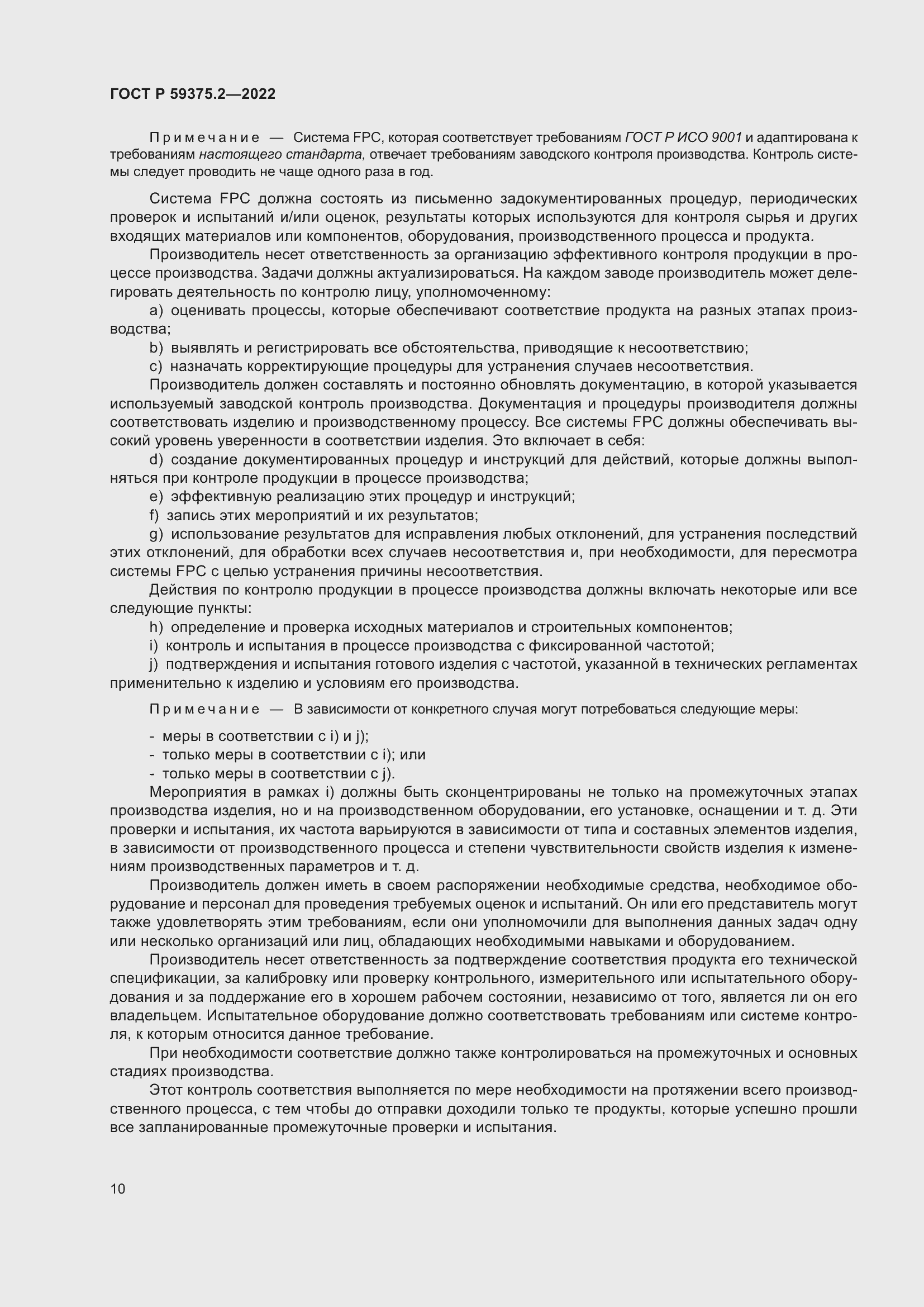 Страница 14 ГОСТ Р 59375.2-2022