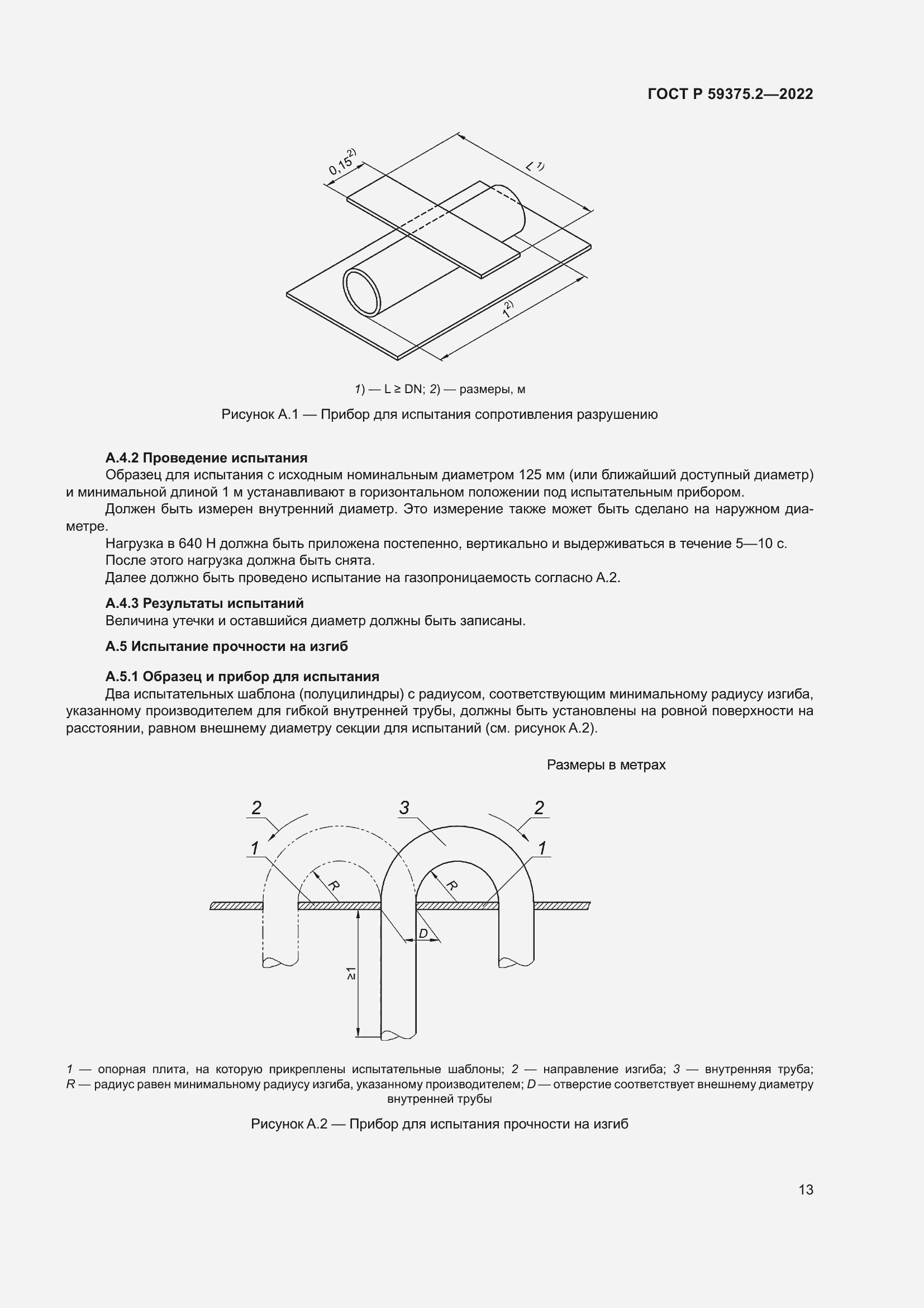 Страница 17 ГОСТ Р 59375.2-2022