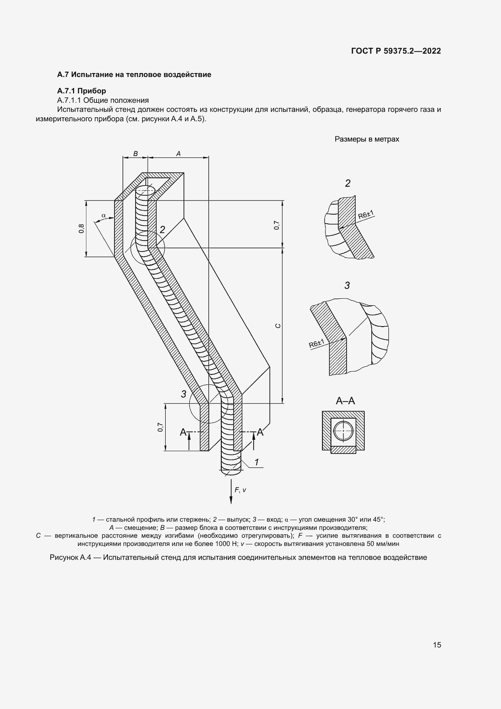 Страница 19 ГОСТ Р 59375.2-2022