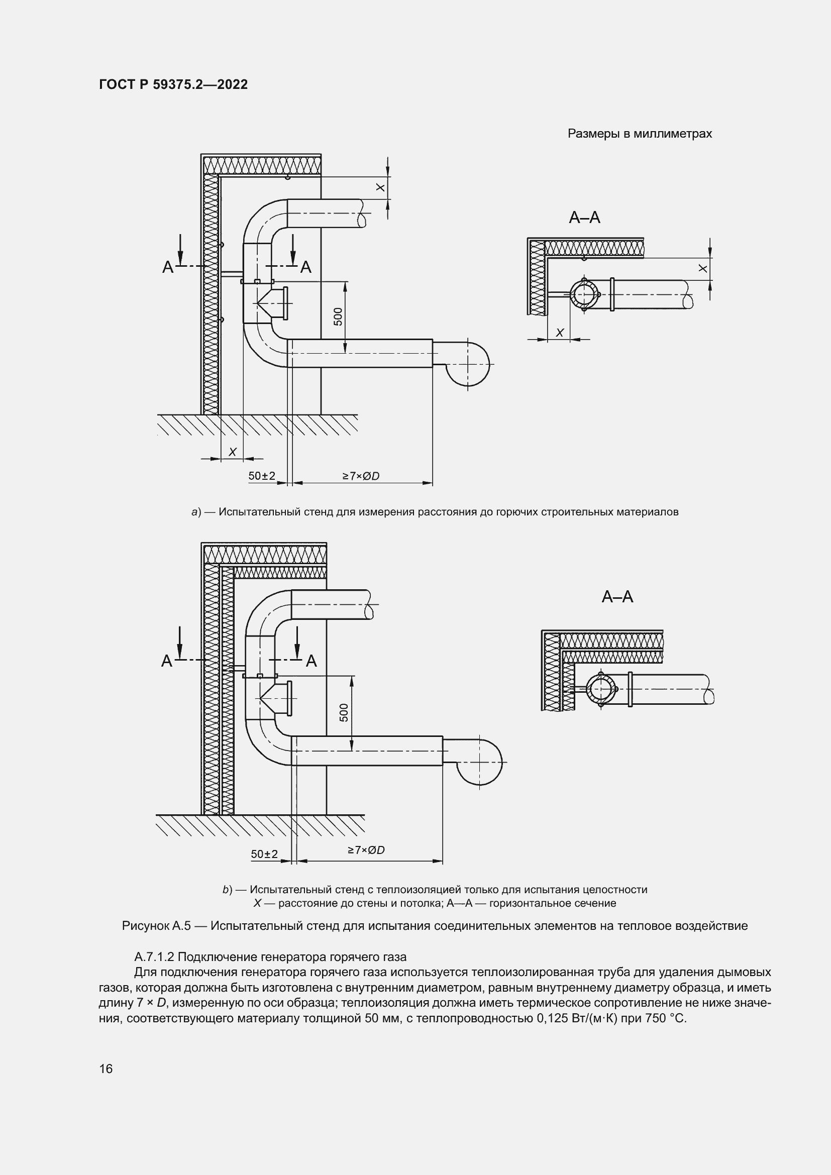 Страница 20 ГОСТ Р 59375.2-2022