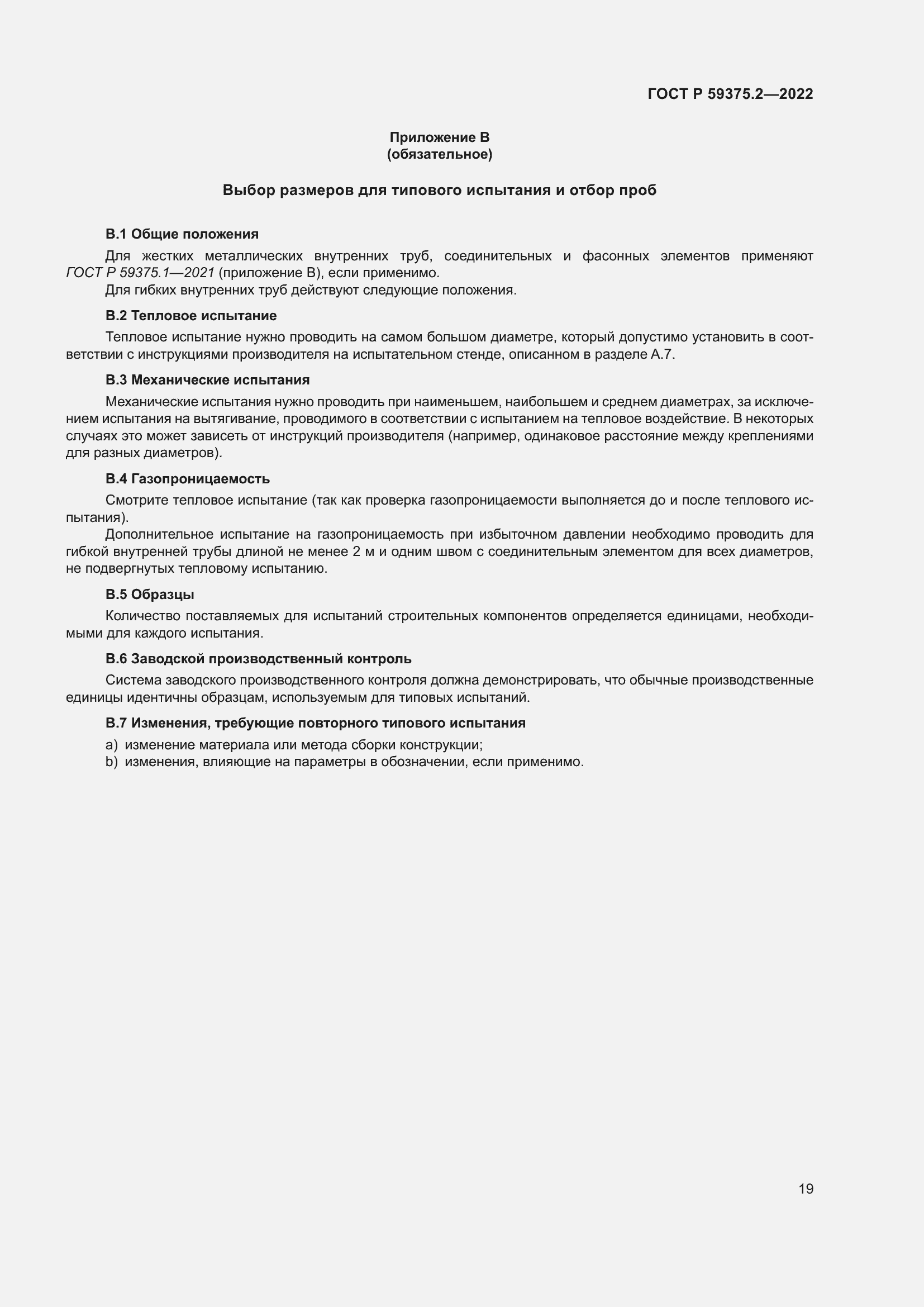 Страница 23 ГОСТ Р 59375.2-2022