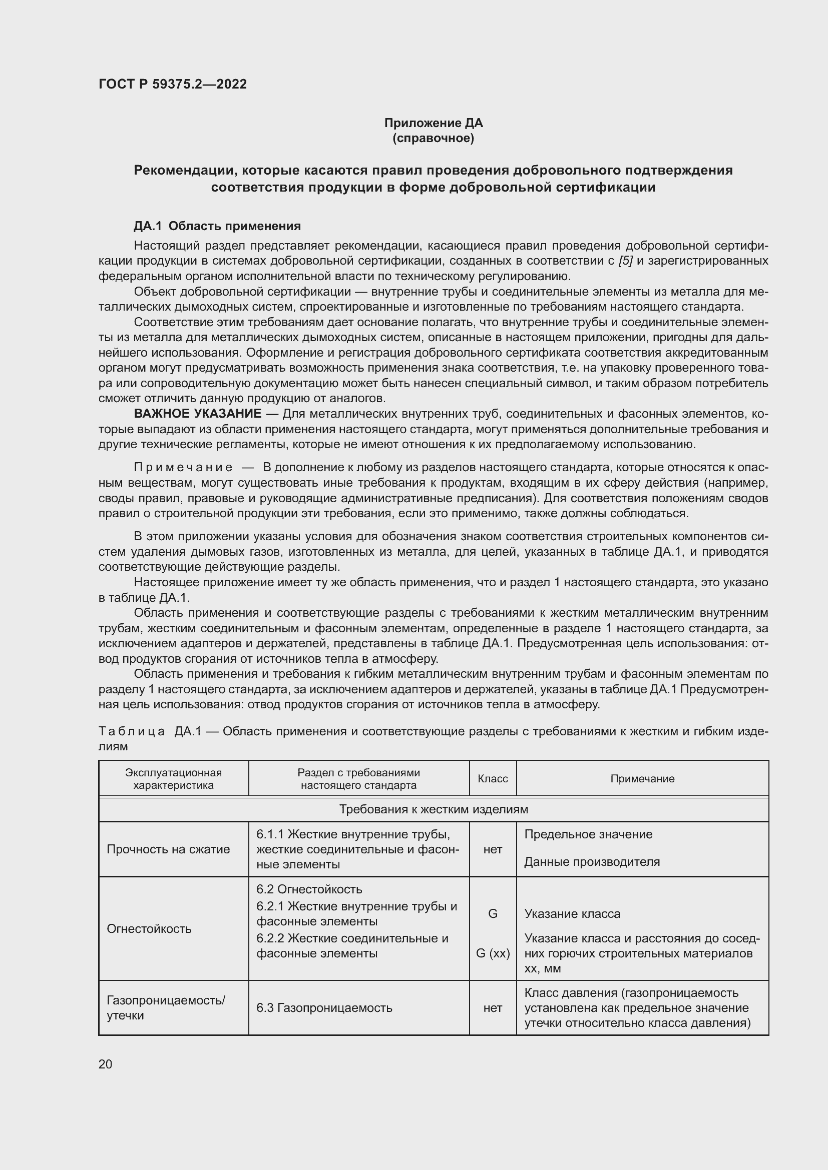 Страница 24 ГОСТ Р 59375.2-2022