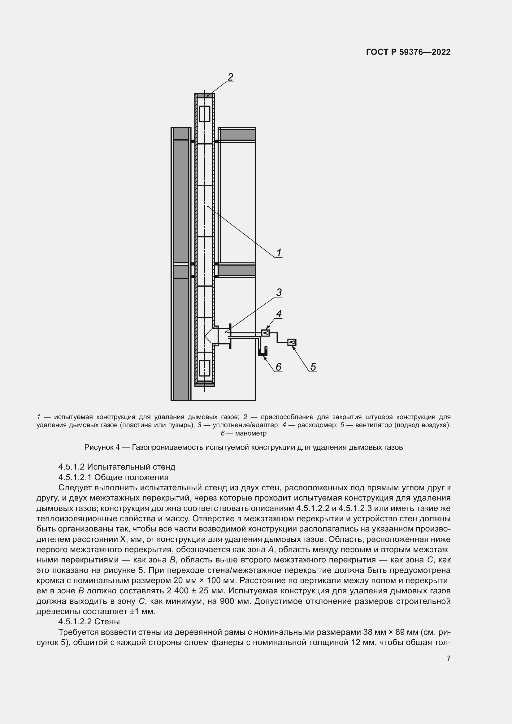 Страница 11 ГОСТ Р 59376-2022