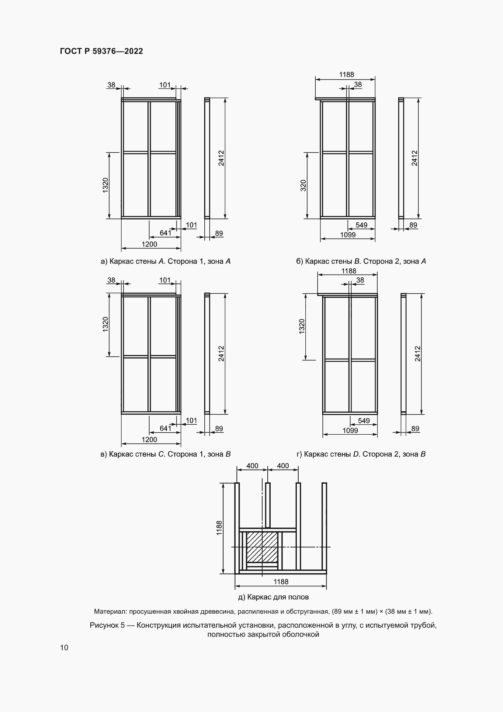 Страница 14 ГОСТ Р 59376-2022