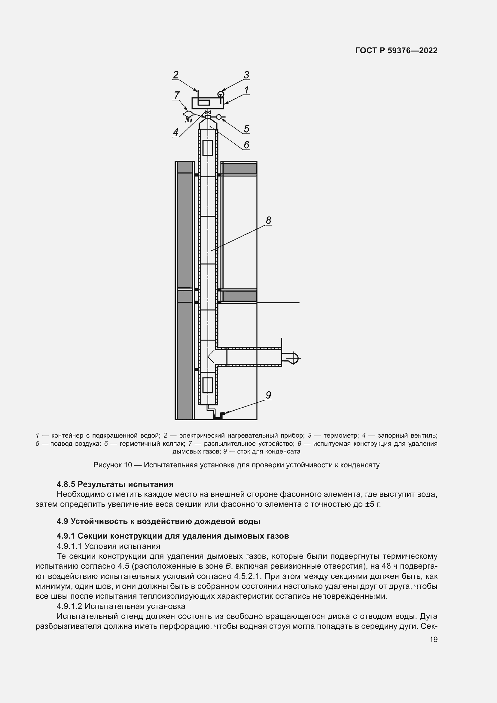 Страница 23 ГОСТ Р 59376-2022