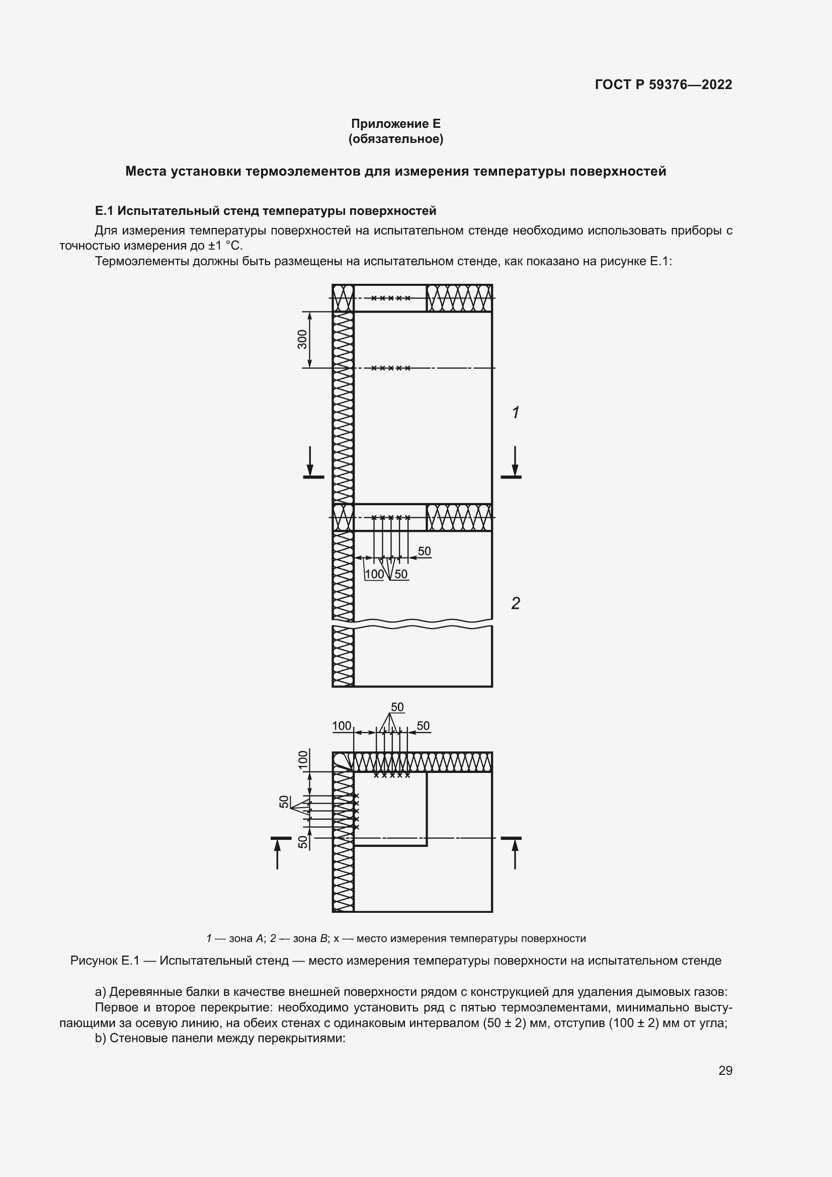 Страница 33 ГОСТ Р 59376-2022