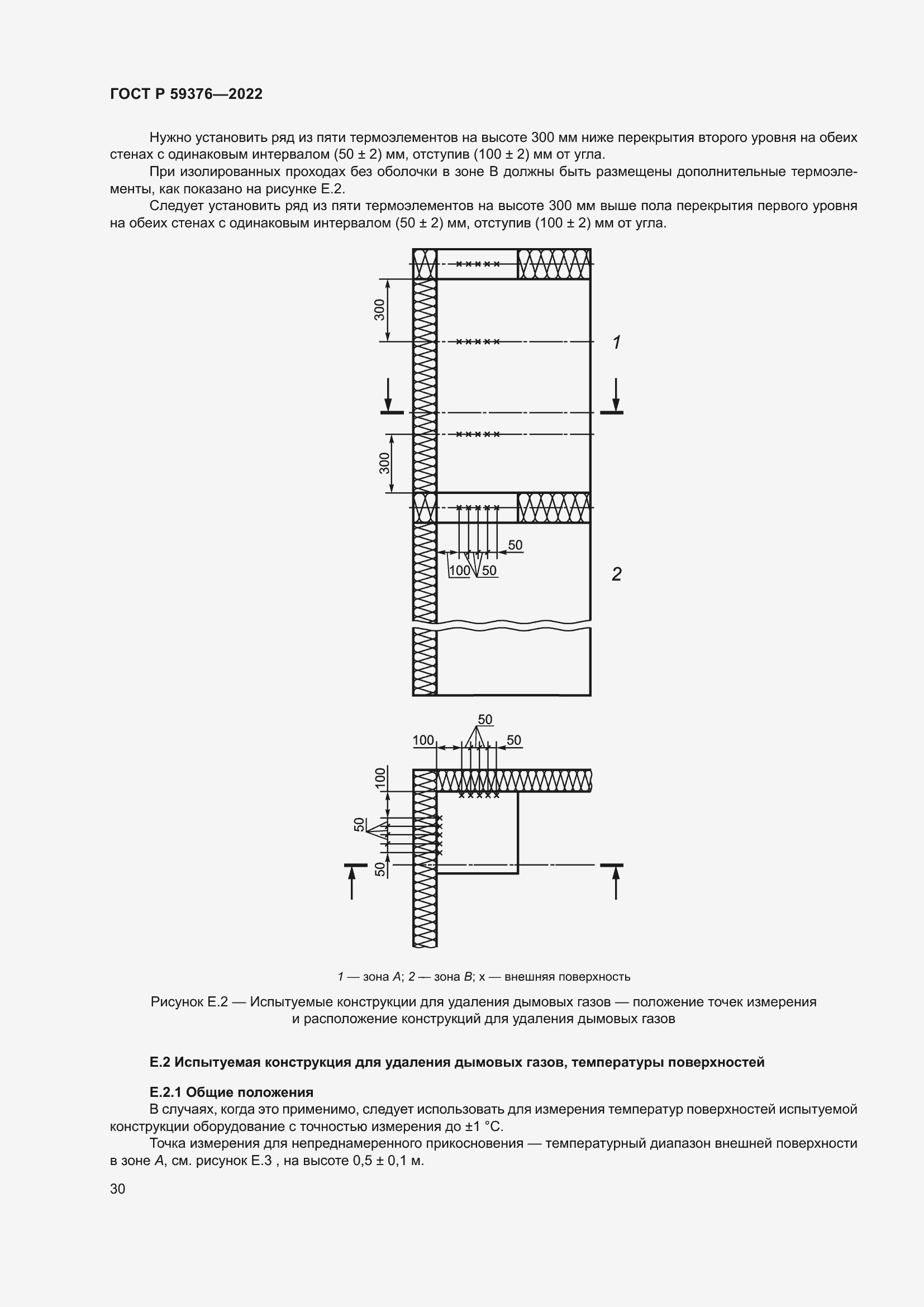 Страница 34 ГОСТ Р 59376-2022