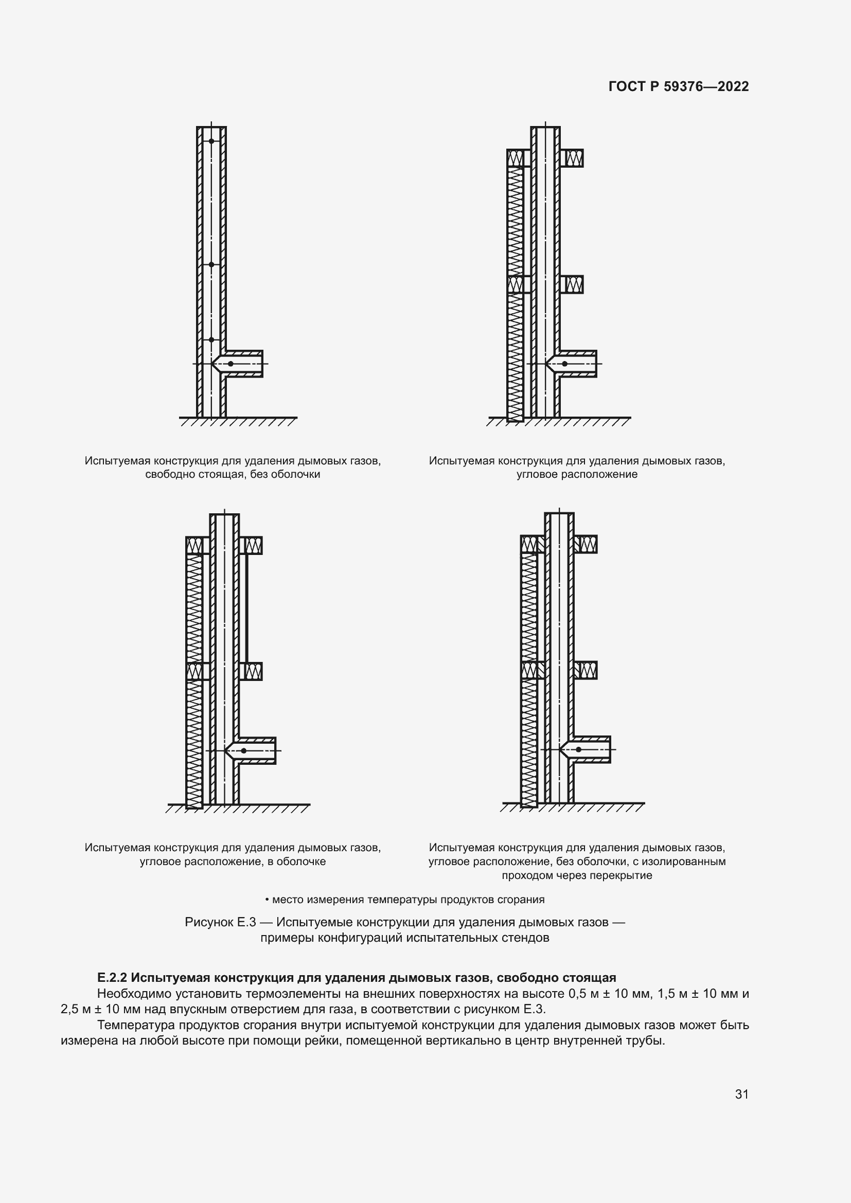 Страница 35 ГОСТ Р 59376-2022