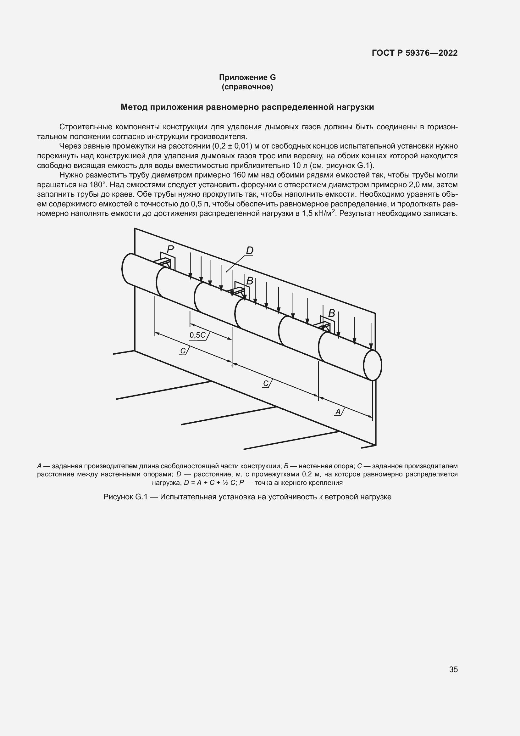Страница 39 ГОСТ Р 59376-2022