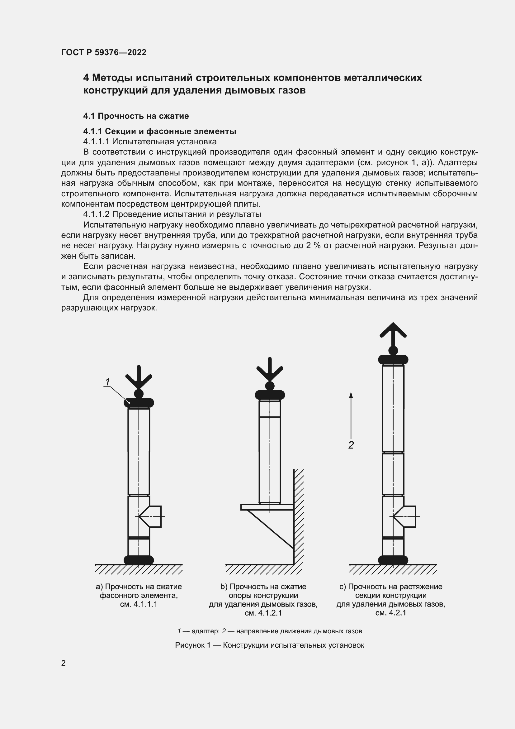 Страница 6 ГОСТ Р 59376-2022