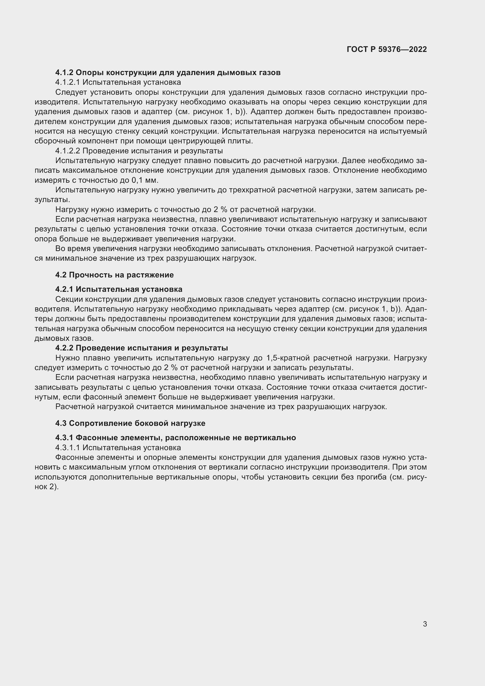 Страница 7 ГОСТ Р 59376-2022