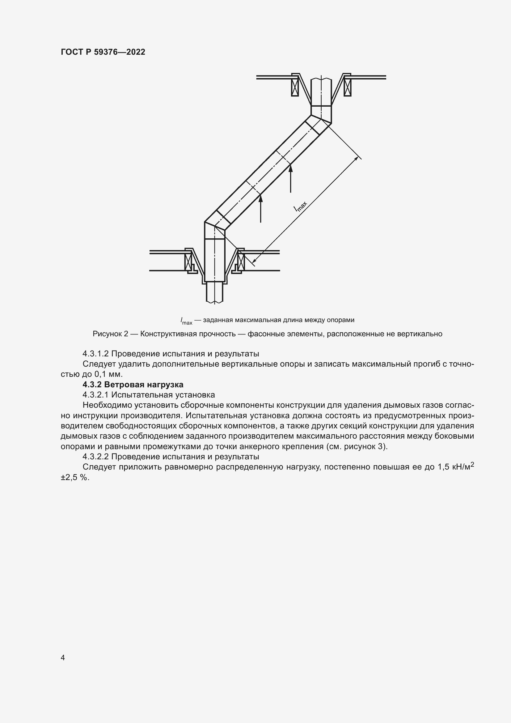 Страница 8 ГОСТ Р 59376-2022