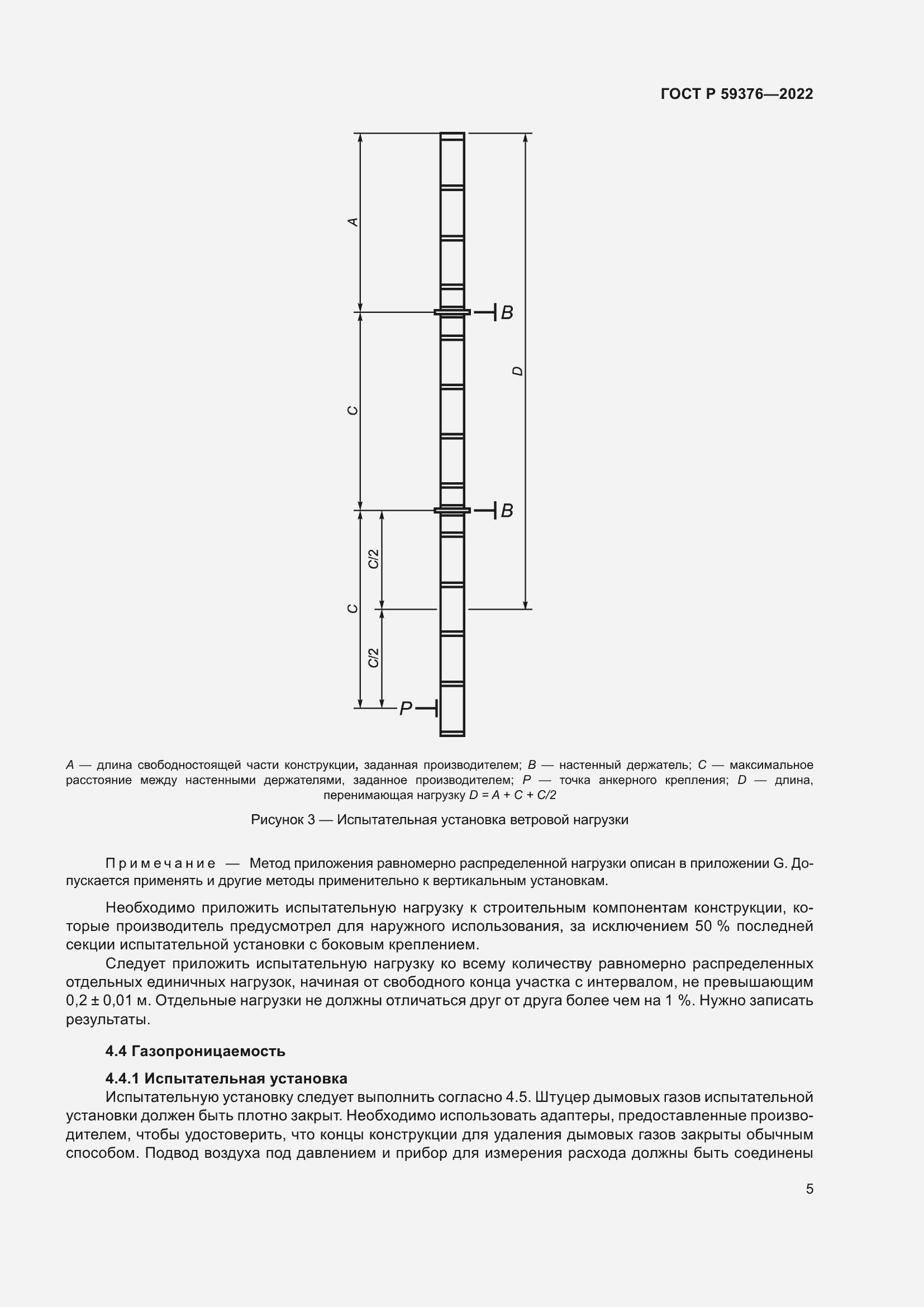 Страница 9 ГОСТ Р 59376-2022