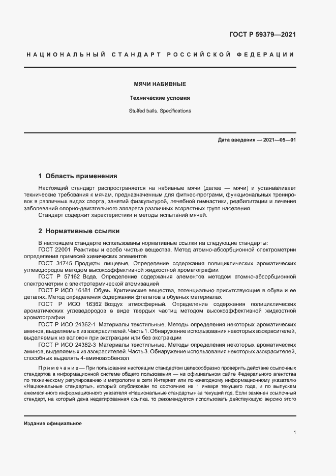 Страница 3 ГОСТ Р 59379-2021