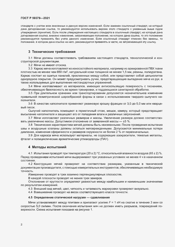 Страница 4 ГОСТ Р 59379-2021
