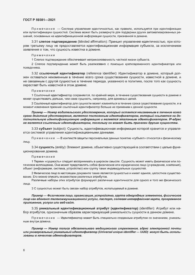 Страница 10 ГОСТ Р 59381-2021
