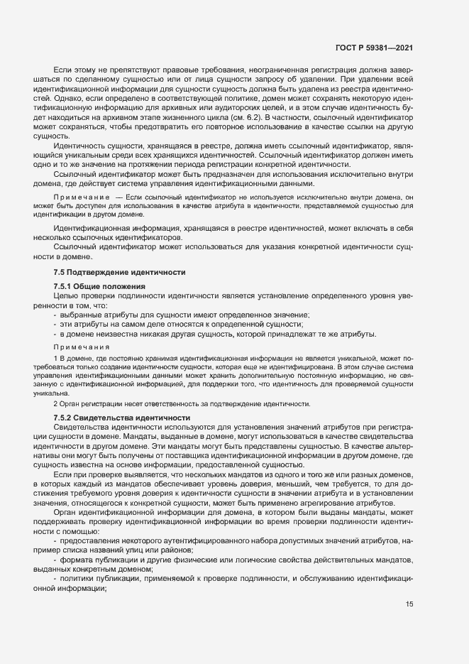 Страница 19 ГОСТ Р 59381-2021