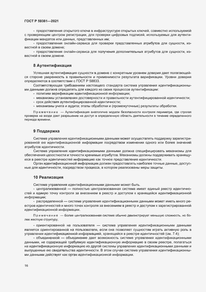 Страница 20 ГОСТ Р 59381-2021