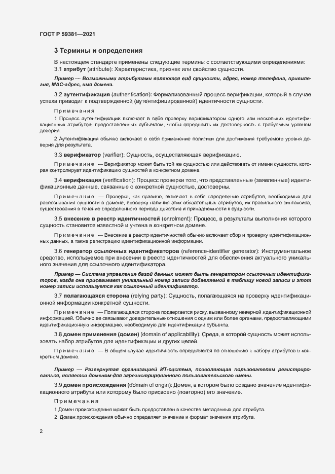 Страница 6 ГОСТ Р 59381-2021