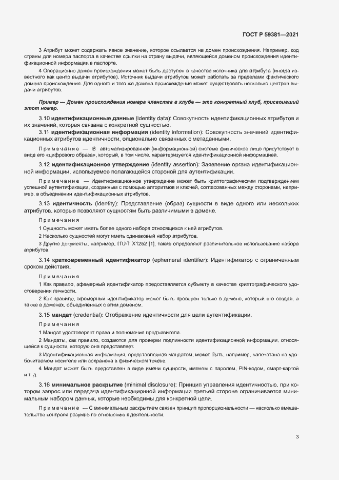 Страница 7 ГОСТ Р 59381-2021