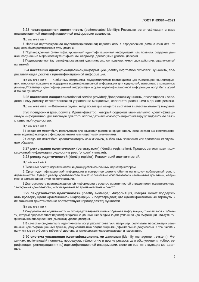 Страница 9 ГОСТ Р 59381-2021
