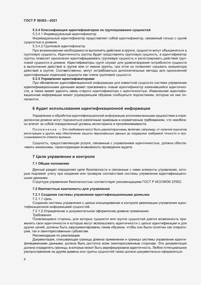 Страница 10 ГОСТ Р 59382-2021