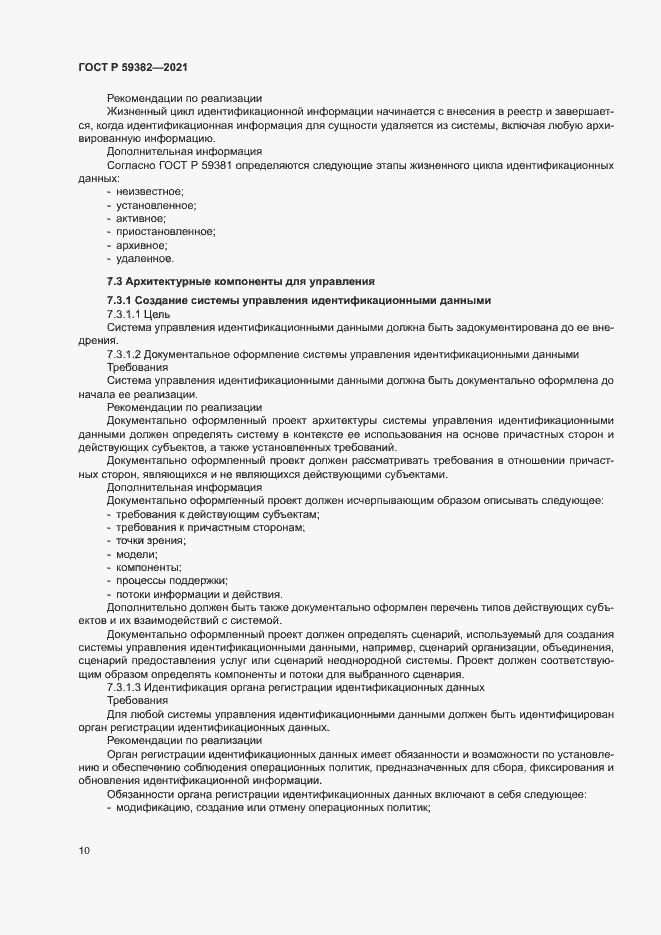 Страница 14 ГОСТ Р 59382-2021