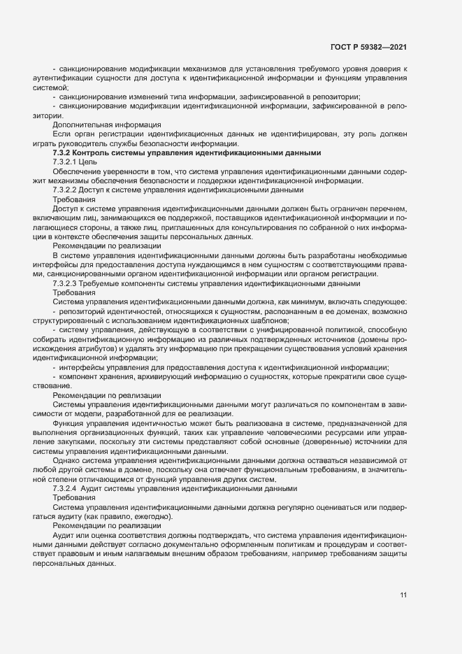 Страница 15 ГОСТ Р 59382-2021