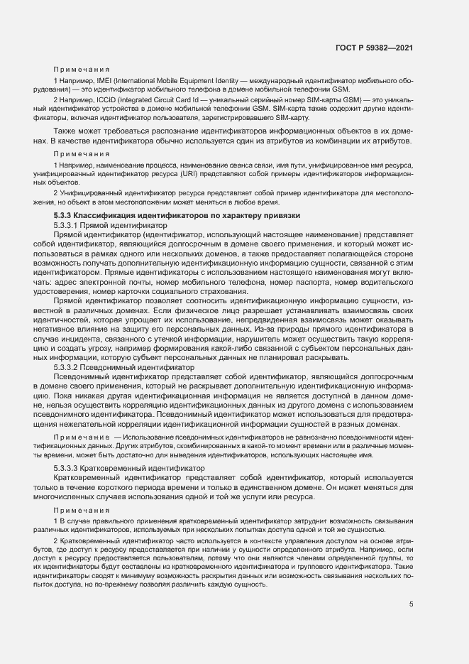 Страница 9 ГОСТ Р 59382-2021