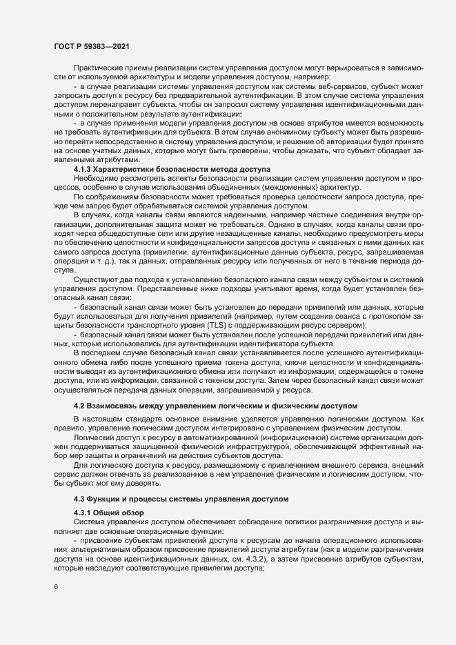 Страница 10 ГОСТ Р 59383-2021