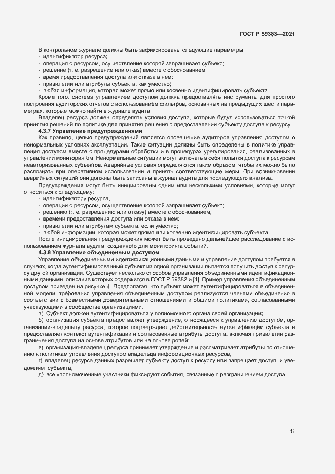 Страница 15 ГОСТ Р 59383-2021