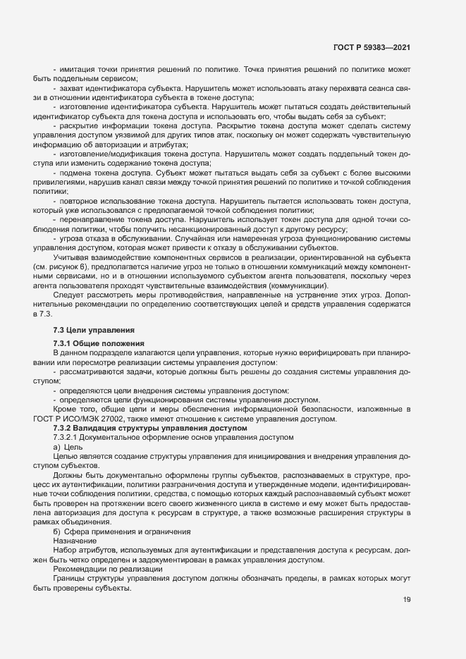 Страница 23 ГОСТ Р 59383-2021