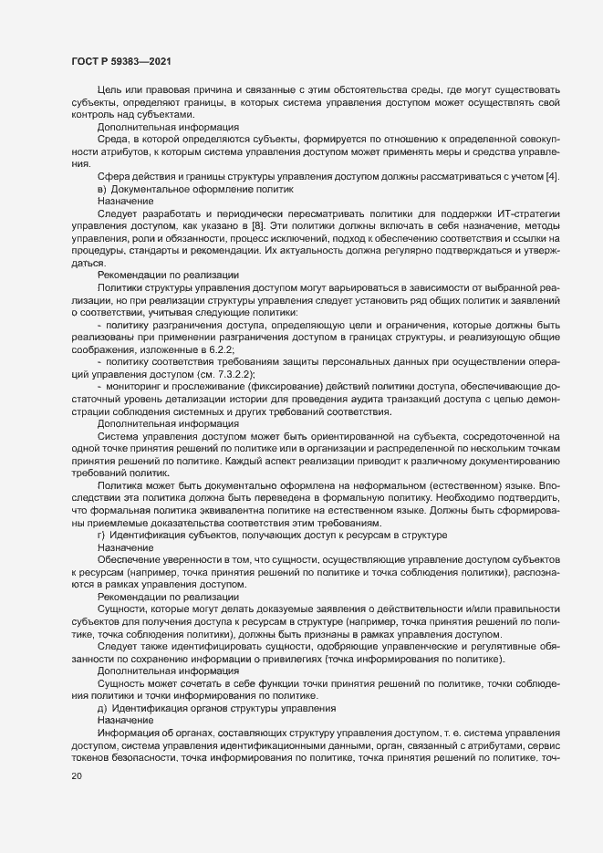 Страница 24 ГОСТ Р 59383-2021