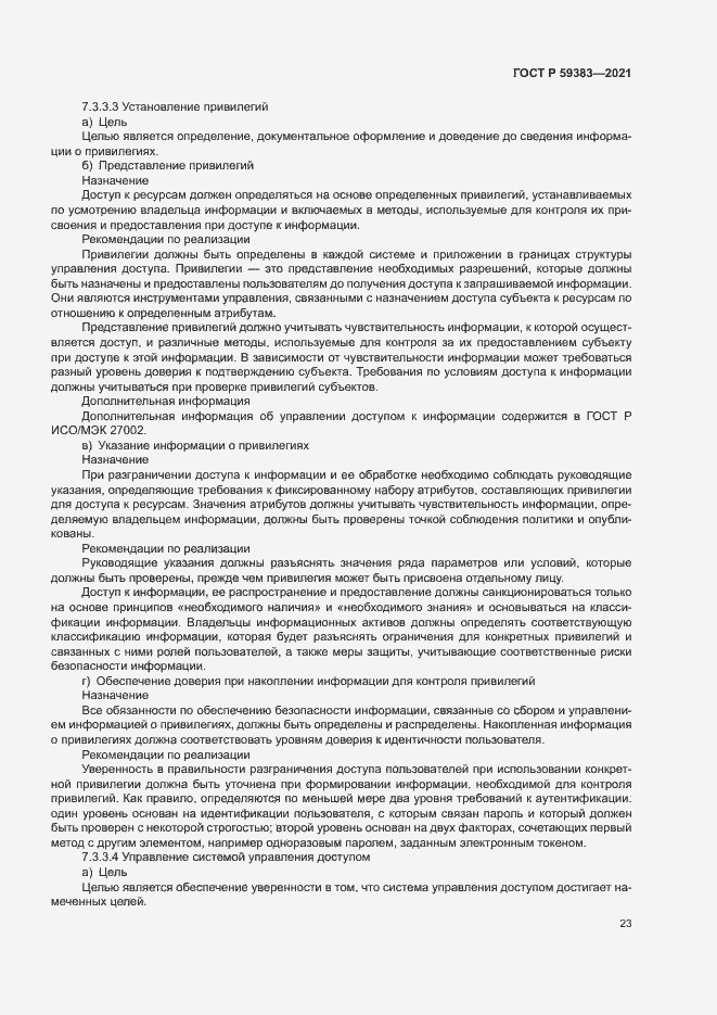 Страница 27 ГОСТ Р 59383-2021