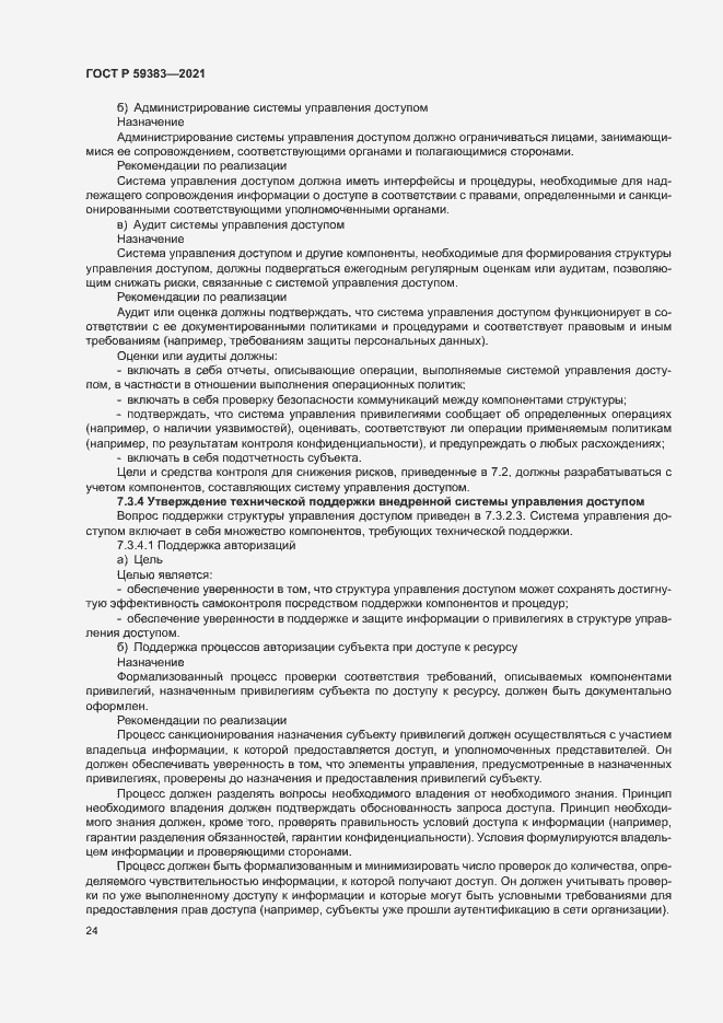 Страница 28 ГОСТ Р 59383-2021