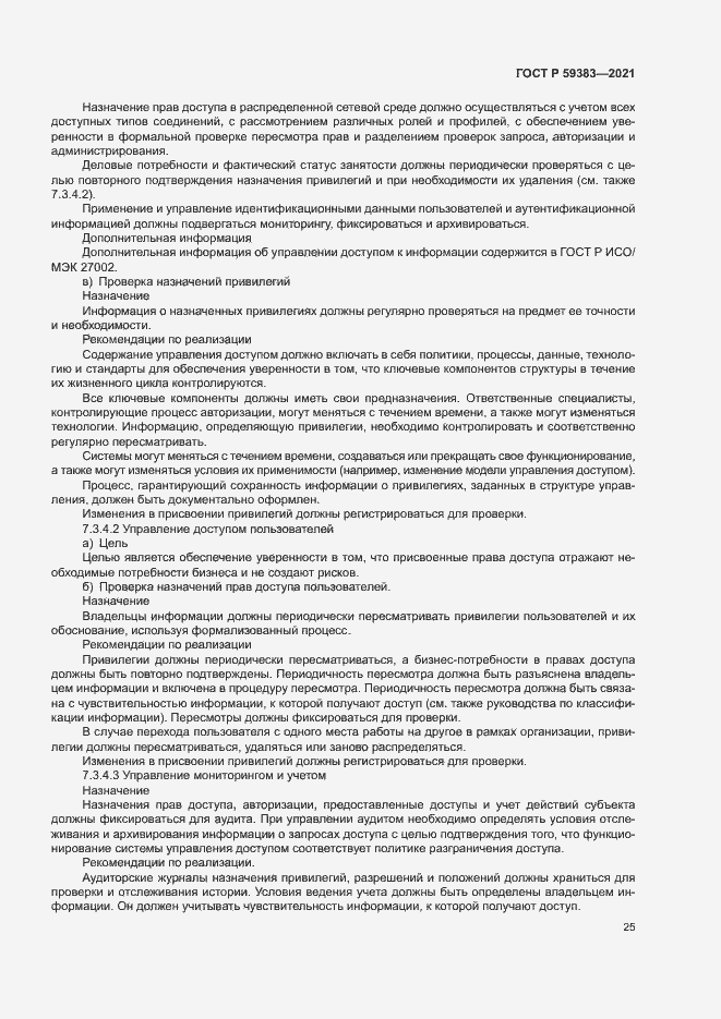 Страница 29 ГОСТ Р 59383-2021