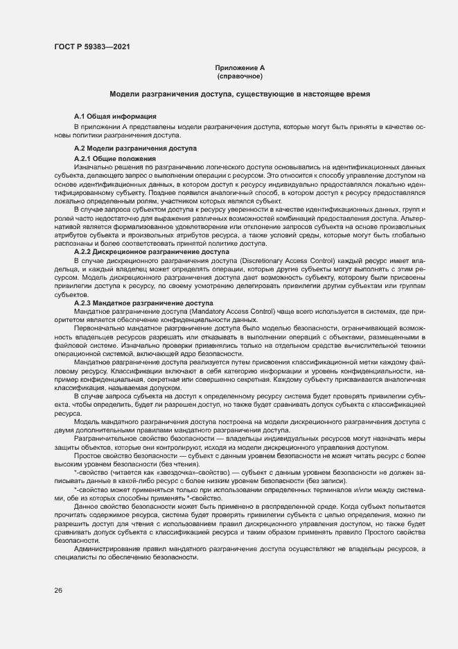 Страница 30 ГОСТ Р 59383-2021