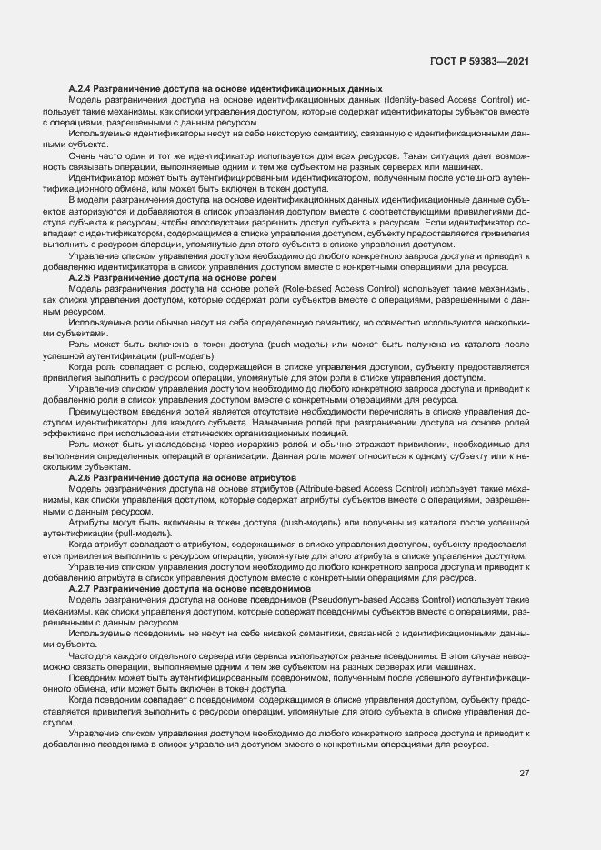 Страница 31 ГОСТ Р 59383-2021