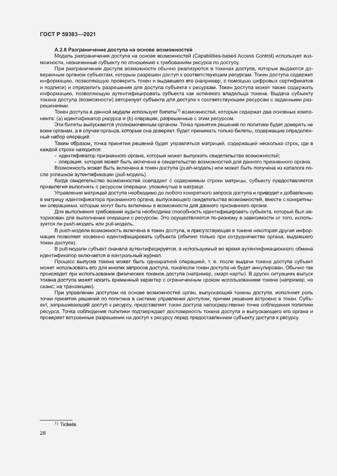 Страница 32 ГОСТ Р 59383-2021