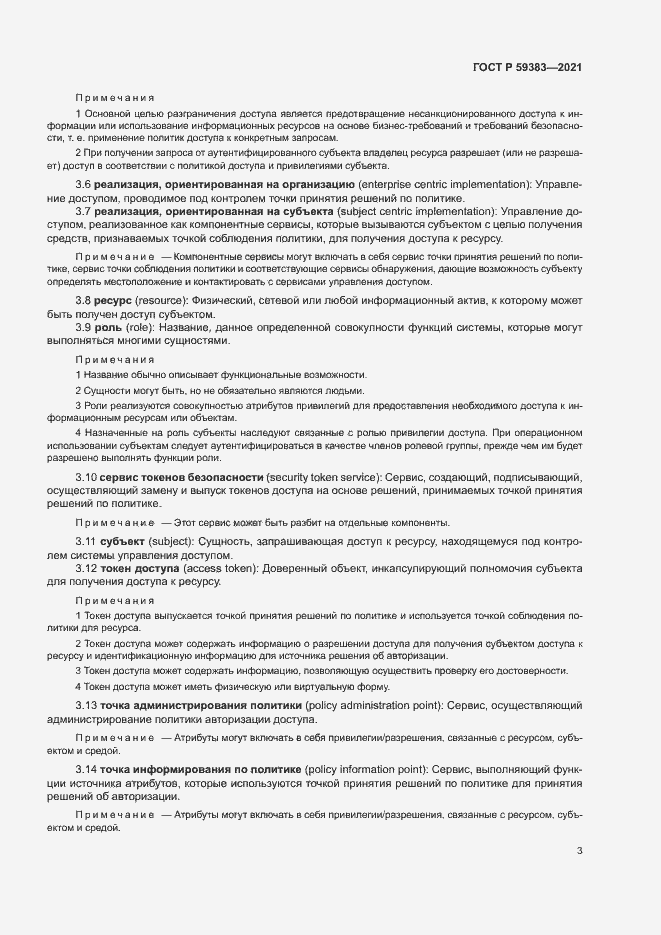 Страница 7 ГОСТ Р 59383-2021