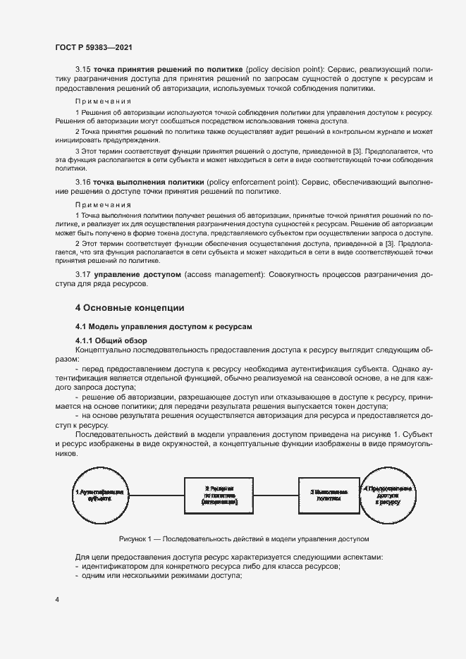 Страница 8 ГОСТ Р 59383-2021