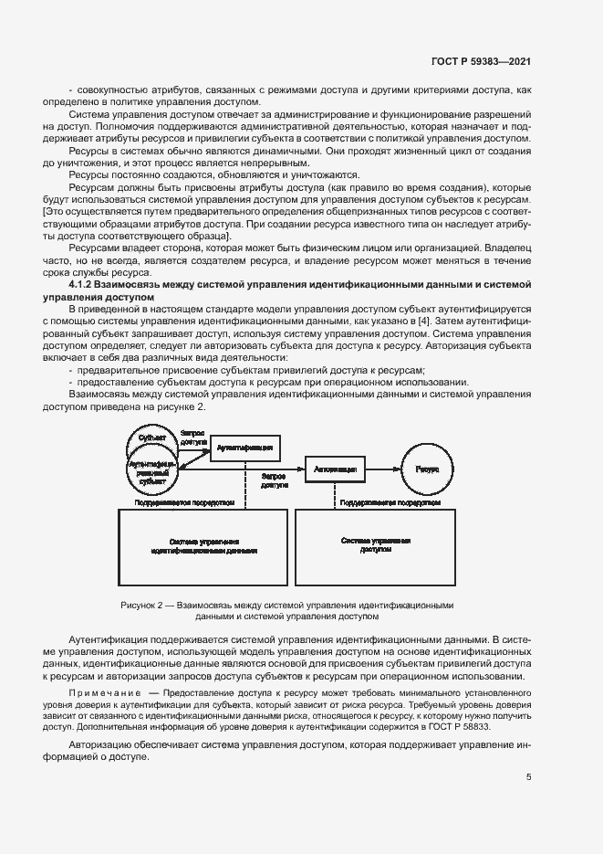 Страница 9 ГОСТ Р 59383-2021