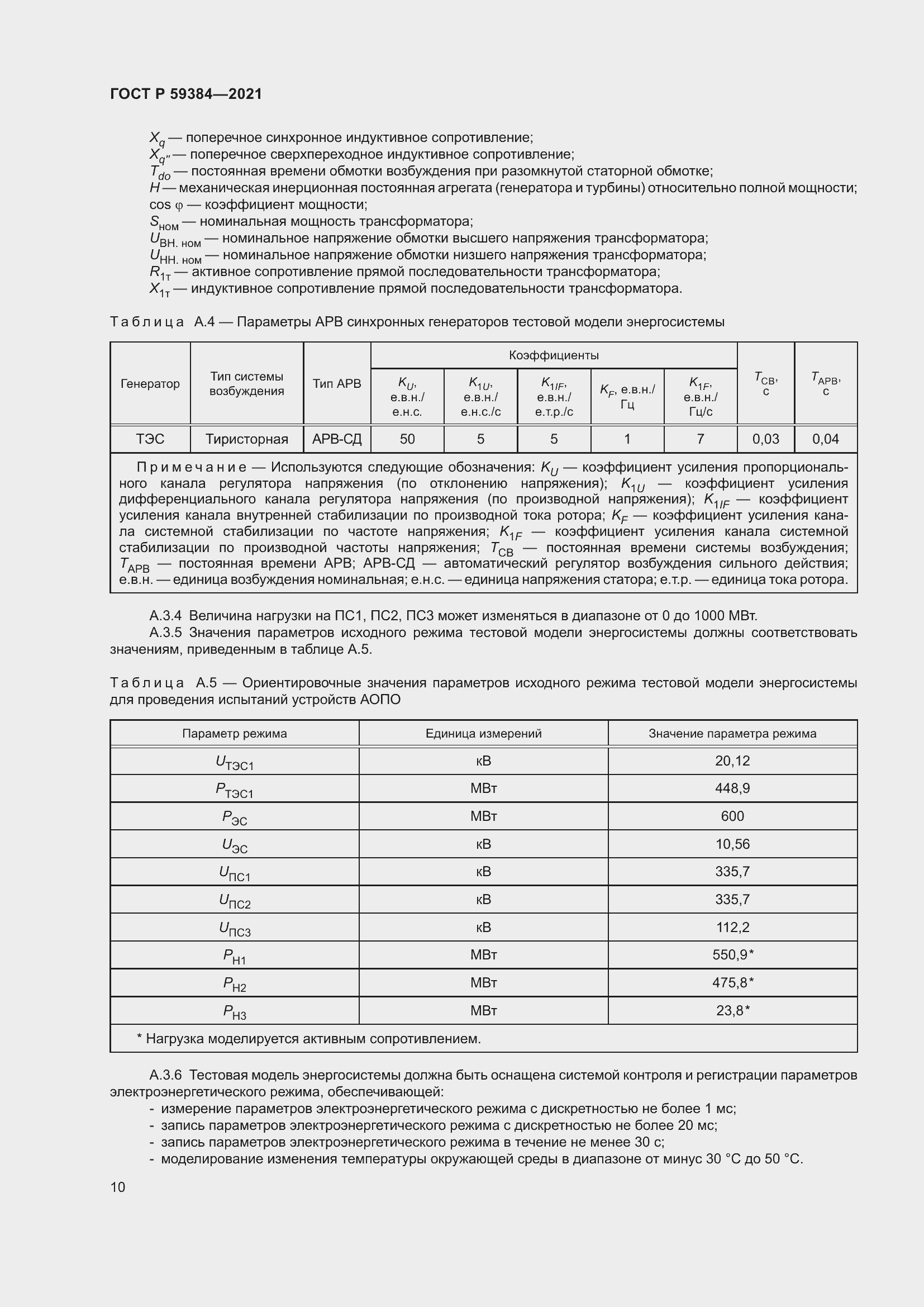 Страница 14 ГОСТ Р 59384-2021