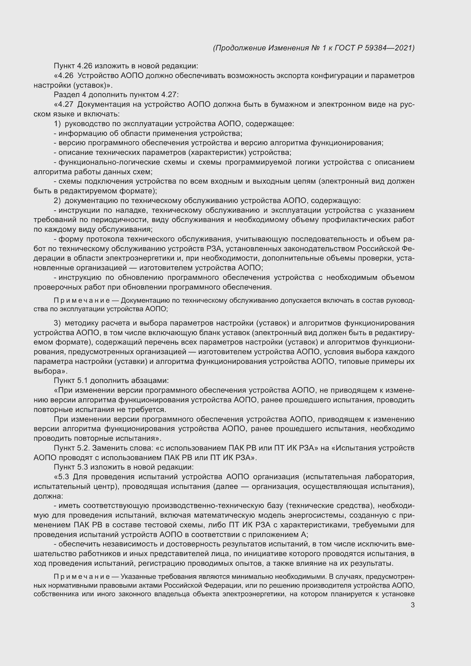 Страница 35 ГОСТ Р 59384-2021