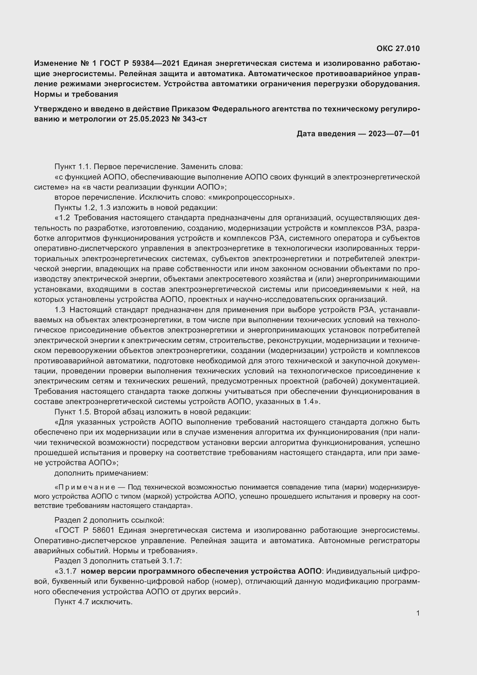 Приложение №1