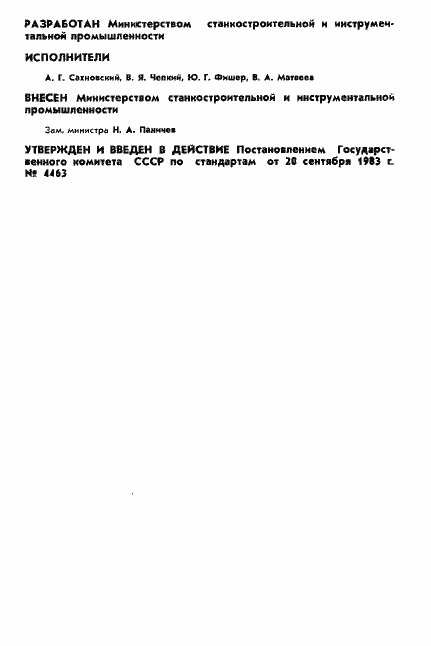 Страница 2 ГОСТ 3859-83